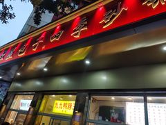 -石饮红星包子(中山路店)