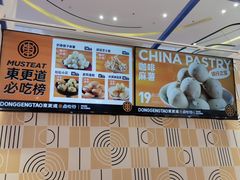 -東更道点心行(崂山丽达店)