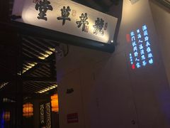 门面-绿茶餐厅(松江万达店)