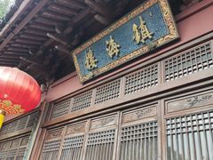 -鼓楼(西湖风景名胜区)