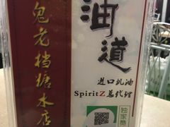 -瘦鬼老档糖水铺