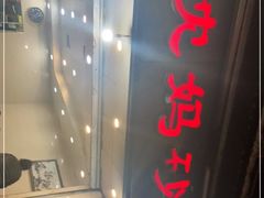 -沈妈砂锅(光华村店)