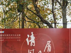 -徐汇艺术馆