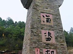 -蛇蟠岛