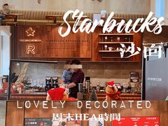 -星巴克臻选(广州沙面店)