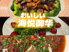-海悦御华大酒店·中餐厅
