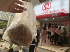 -六广门毛阿姨糯米饭