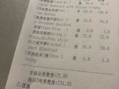 账单-贵州大厦贵州厅