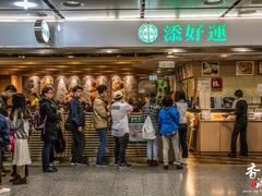 -添好运点心专门店(中环IFC店)
