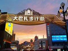 -新疆国际大巴扎