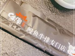 -味家烤肉烤鳗鱼牛排(西塔旗舰店)
