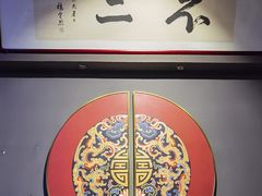 -不二茶空间·养生宴(石景山店)