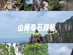 -三清山风景名胜区