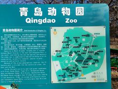 -青岛动物园