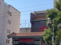 -北京王府井天伦王朝酒店