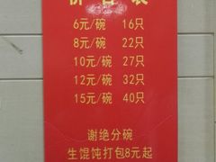 -周震馄饨