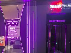 -星聚会KTV X Party(上海真如中海环宇城店)