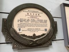 -张乐平故居