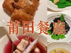 -莆田餐厅PUTIEN(西安万象天地店)