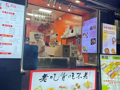 -张果佬年糕卷(科巷店)