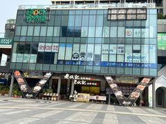 -老伙记海鲜码头(北滘店)