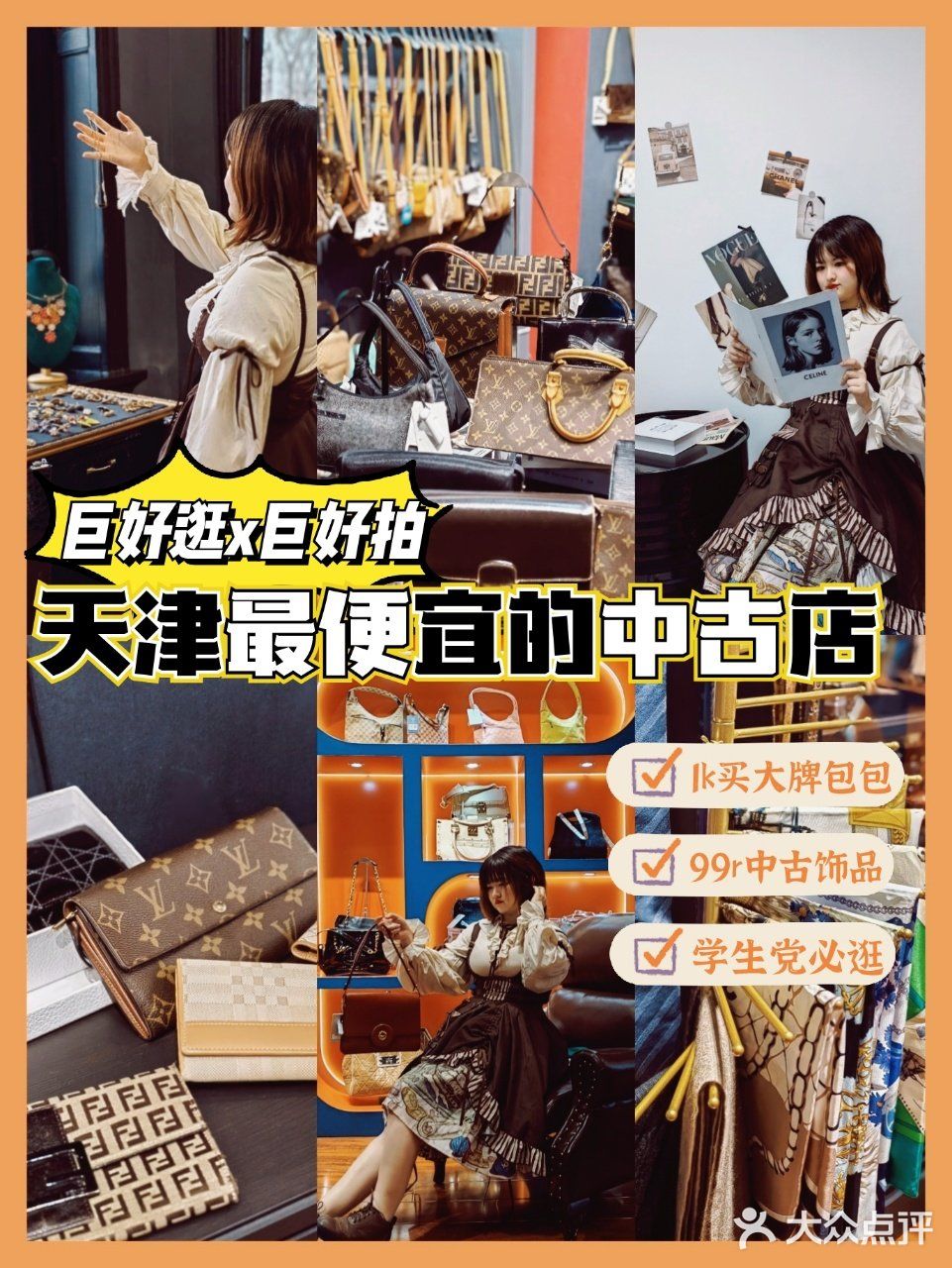 滨江道必逛🆘学生党也能入手大牌包了
