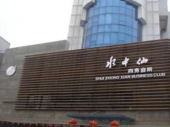 -水中仙东雅国际酒店(丹阳店)