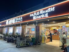 -创味·民间海南菜·非遗藤桥排骨(藤桥·免税城店)