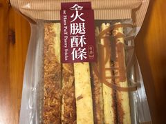 -奇华饼家(香港国际机场T1店)