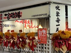 -言玖鲜火锅串串披萨自助(益田假日店)