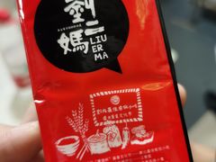 -刘二妈米皮(步行街店)