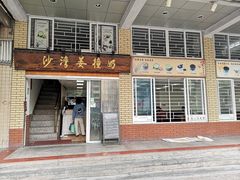 门面-沙湾姜撞奶甜品店(昌岗中路店)
