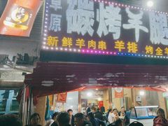 -草原碳烤羊腿(仙塘店)