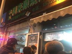 门面-同来顺烧烤餐厅(哈尔滨道店)