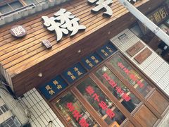 -矮子粉店1985·长沙米粉(湘春路店)