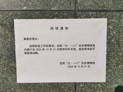 -沈阳“九·一八”历史博物馆