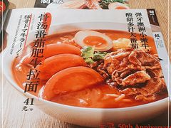 -味千拉面(新城市广场店)
