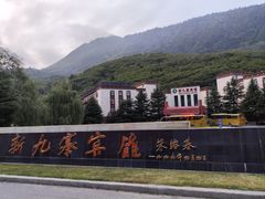 -保利·新九寨宾馆