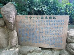 -信号山公园