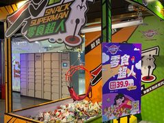 -VS SPORTS PARK运动玩乐园·团建·生日会(合生汇店)