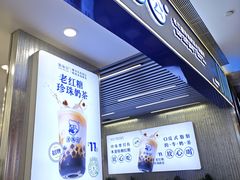 -煲珠公·老红糖珍珠奶茶(百信广场店)