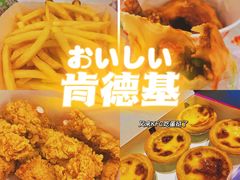 -肯德基(南昌路大润发店)