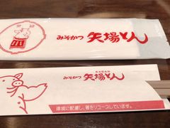 -矢场猪(名古屋站名铁店)