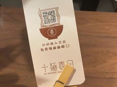 -十面春风·江南面馆(崇宁路店)