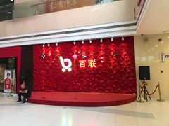 -沈阳百联购物中心(青年大街店)