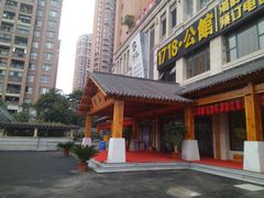 -汤W城市微度假(仓山店)