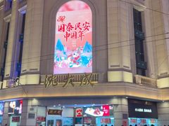 -沈大成(南京东路店)