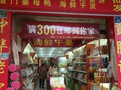 门面-黄胜记肉干(思明店)