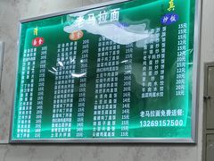 -老马家拉面(碧水花园东南)