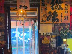 -鸟泉居酒屋·烧鸟·酒馆(百子湾店)